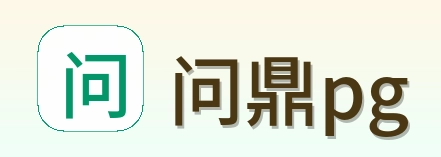 问鼎pg Logo